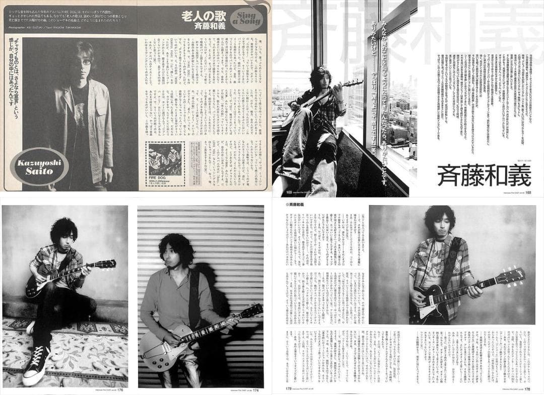 斉藤和義 雑誌 切り抜き 240P ◆貴重 初期の記事多数あり