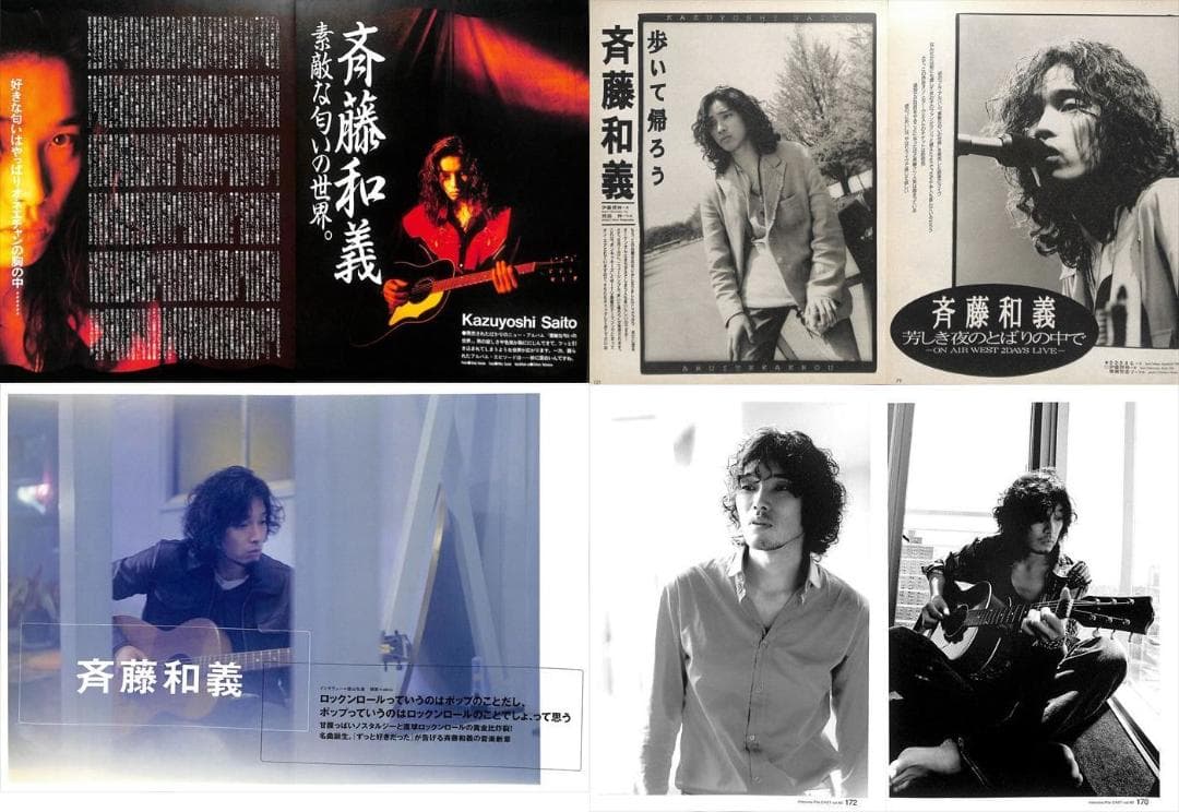 斉藤和義 雑誌 切り抜き 240P ◆貴重 初期の記事多数あり