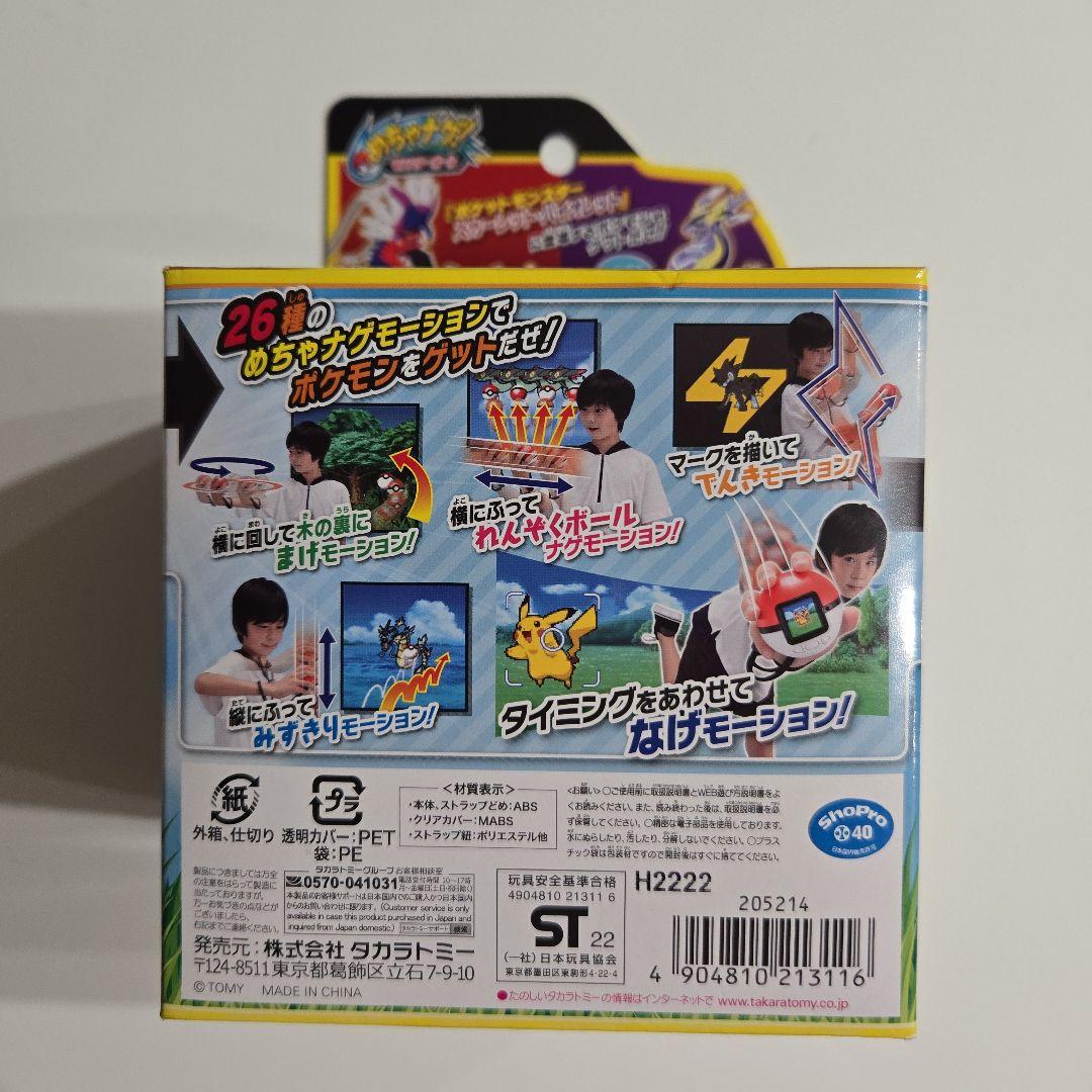 ポケモン めちゃナゲ モンスターボール 新品未開封 タカラトミー