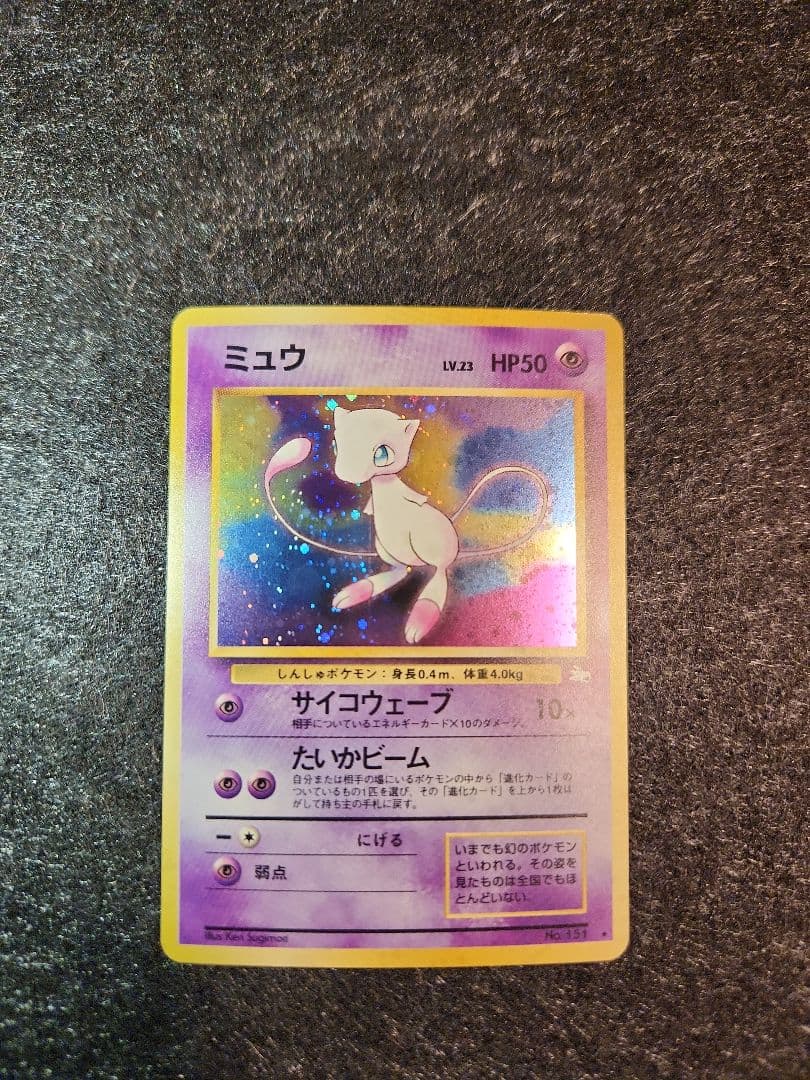 ミュウ 第3弾拡張パック 化石の秘密 旧裏 - メルカリ