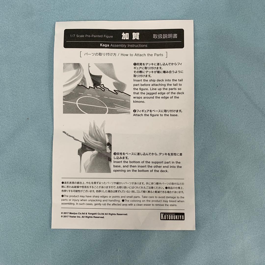 加賀 「アズールレーン」 1/7 PVC製塗装済み完成品