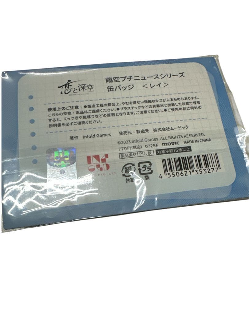 恋と深空 レイ　シン　まとめいろいろ1