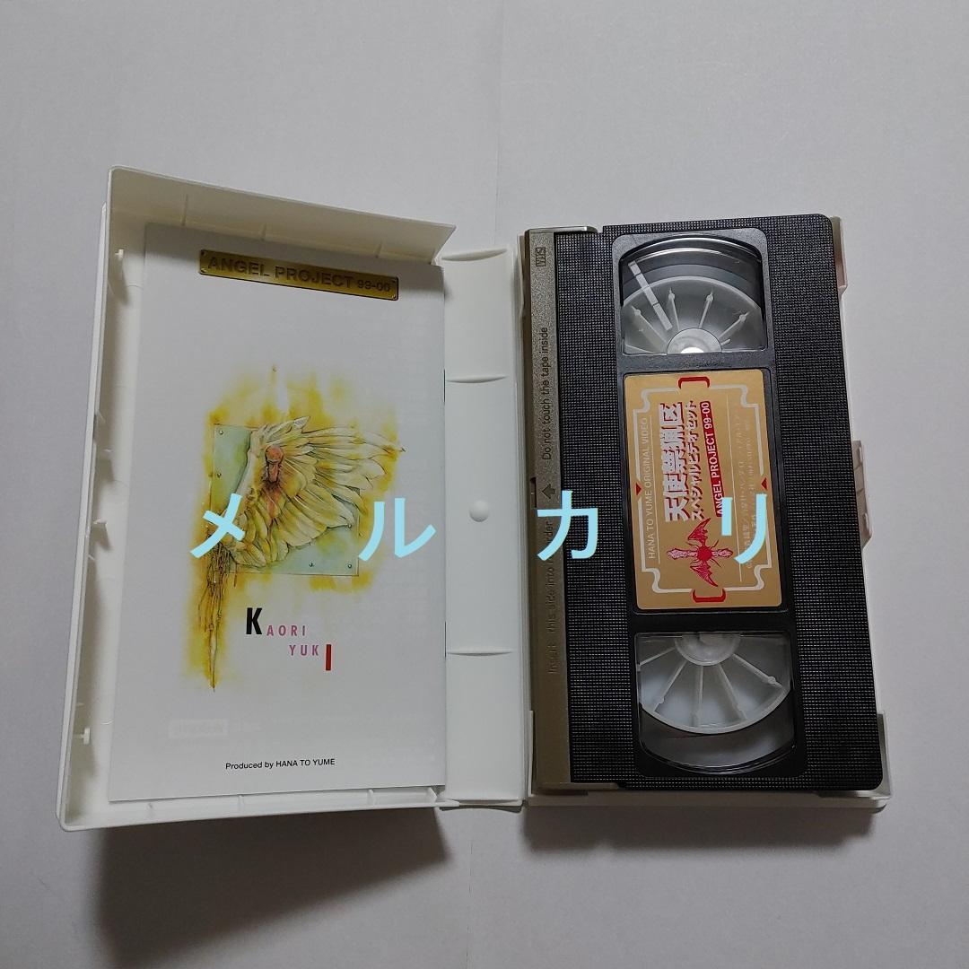 由貴香織里 天使禁猟区 スペシャルビデオセット OVA 非売品 花とゆめ