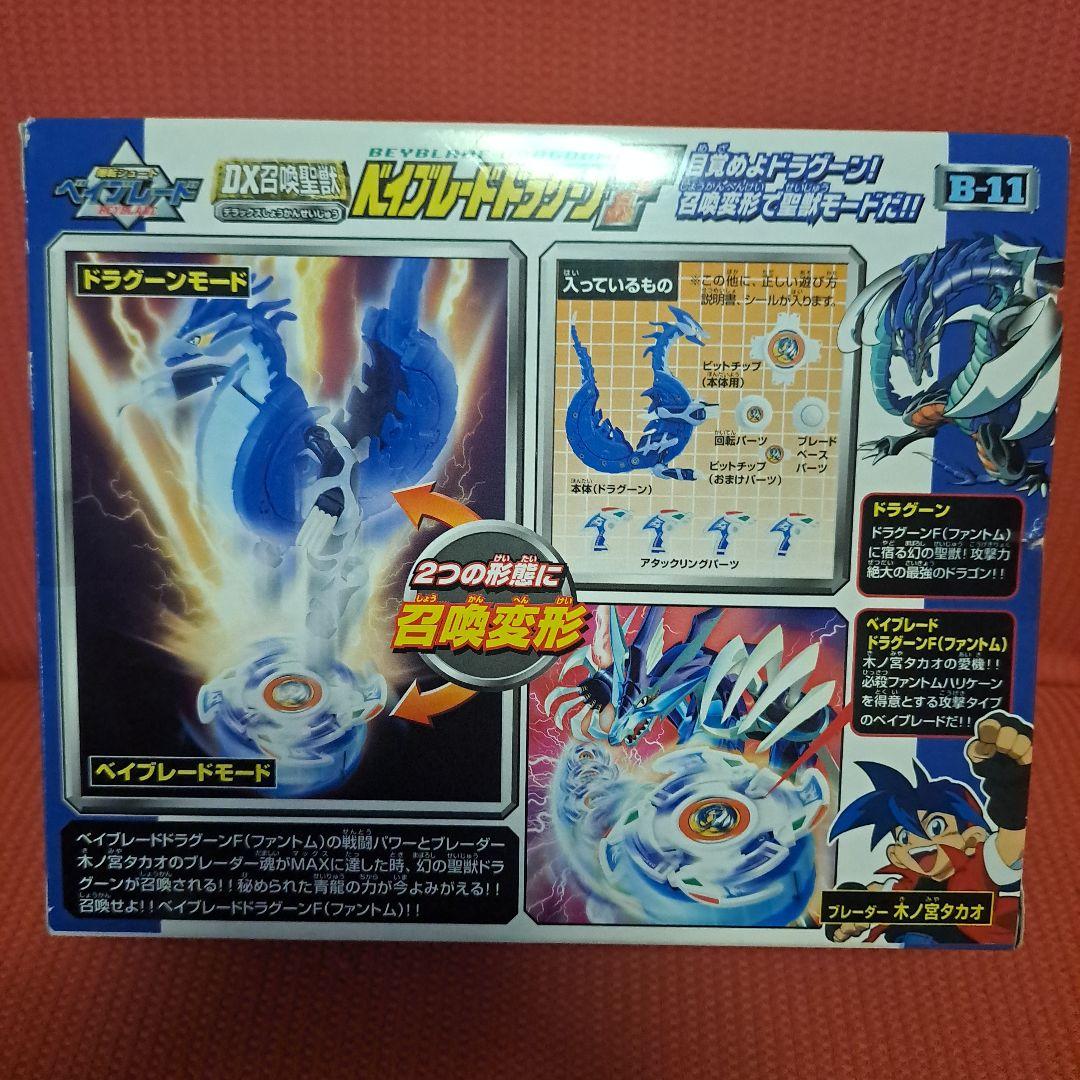 ベイブレード DX 召喚聖獣 ベイブレードドラグーンF - メルカリ