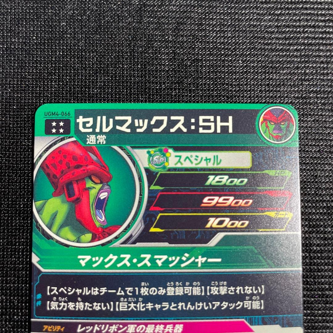 スーパードラゴンボールヒーローズ セルマックスsh - メルカリ