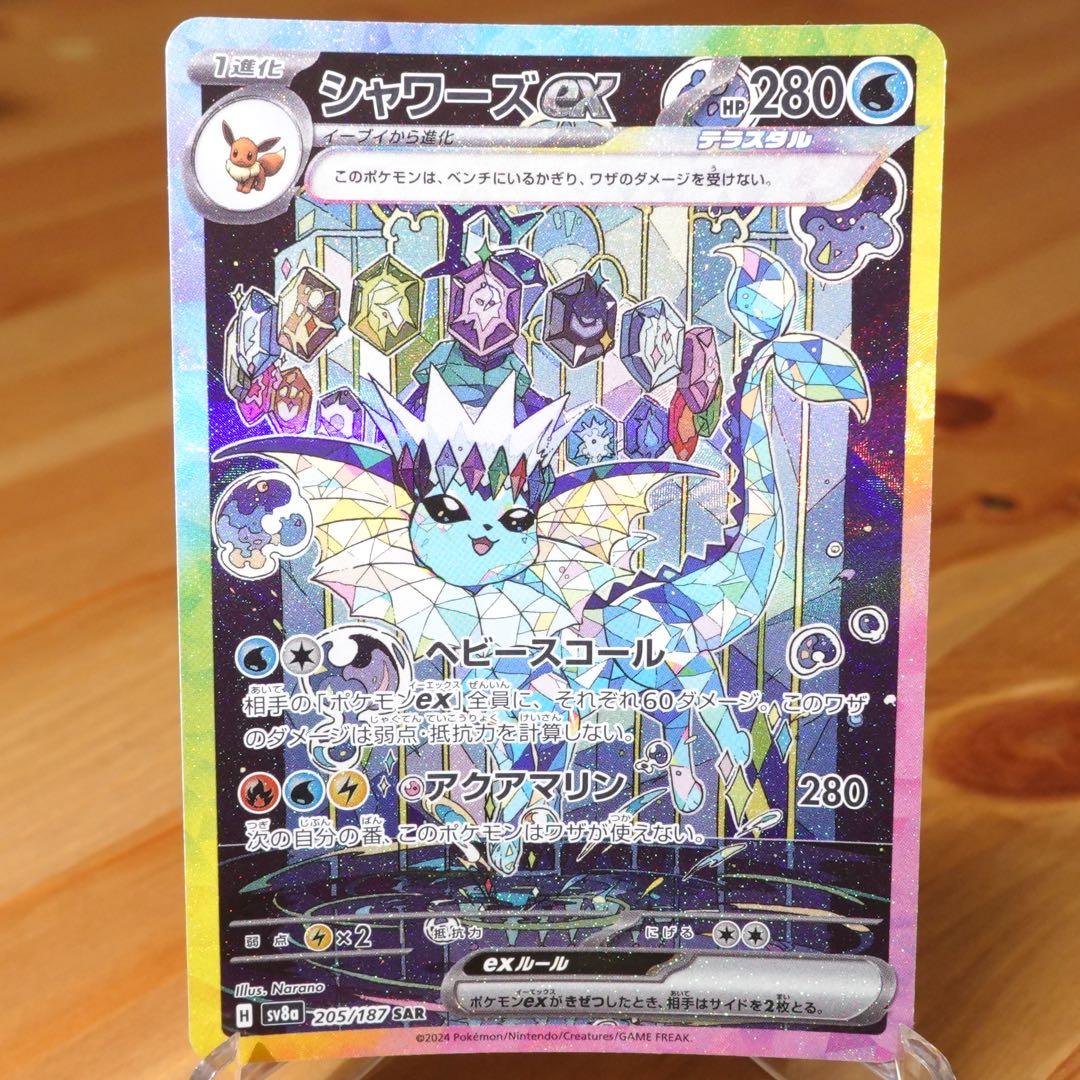 シャワーズex SAR SV8a テラスタルフェスex 205/187 - メルカリ