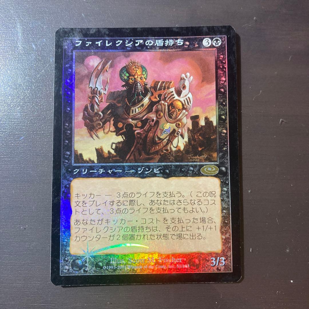Foil】《ファイレクシアの盾持ち/Phyrexian Scuta》 - メルカリ