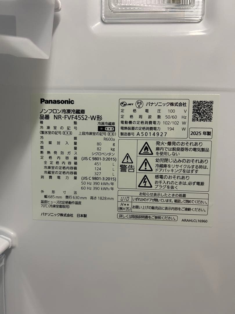 Panasonic NR-FV4552-W 冷蔵庫 ホワイト 2025年製 - メルカリ