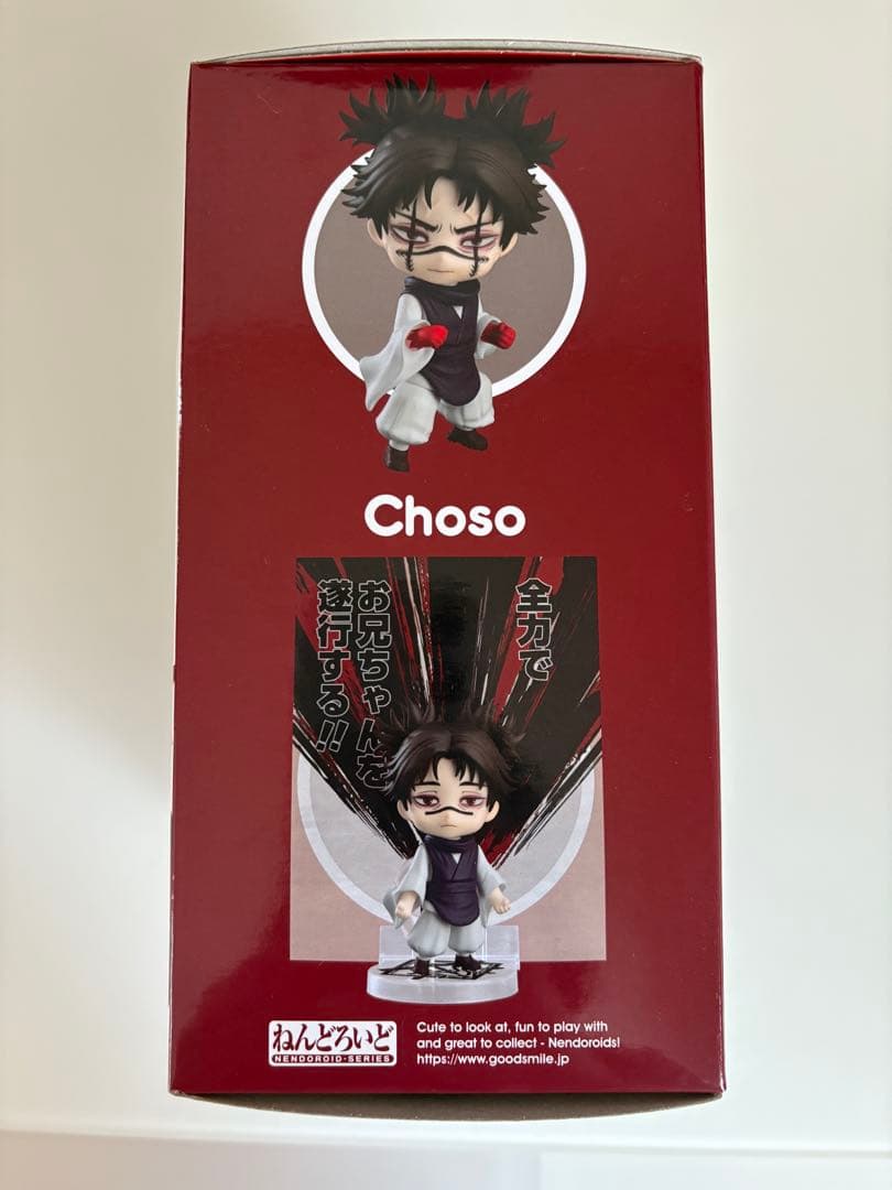 呪術廻戦 ねんどろいど 脹相