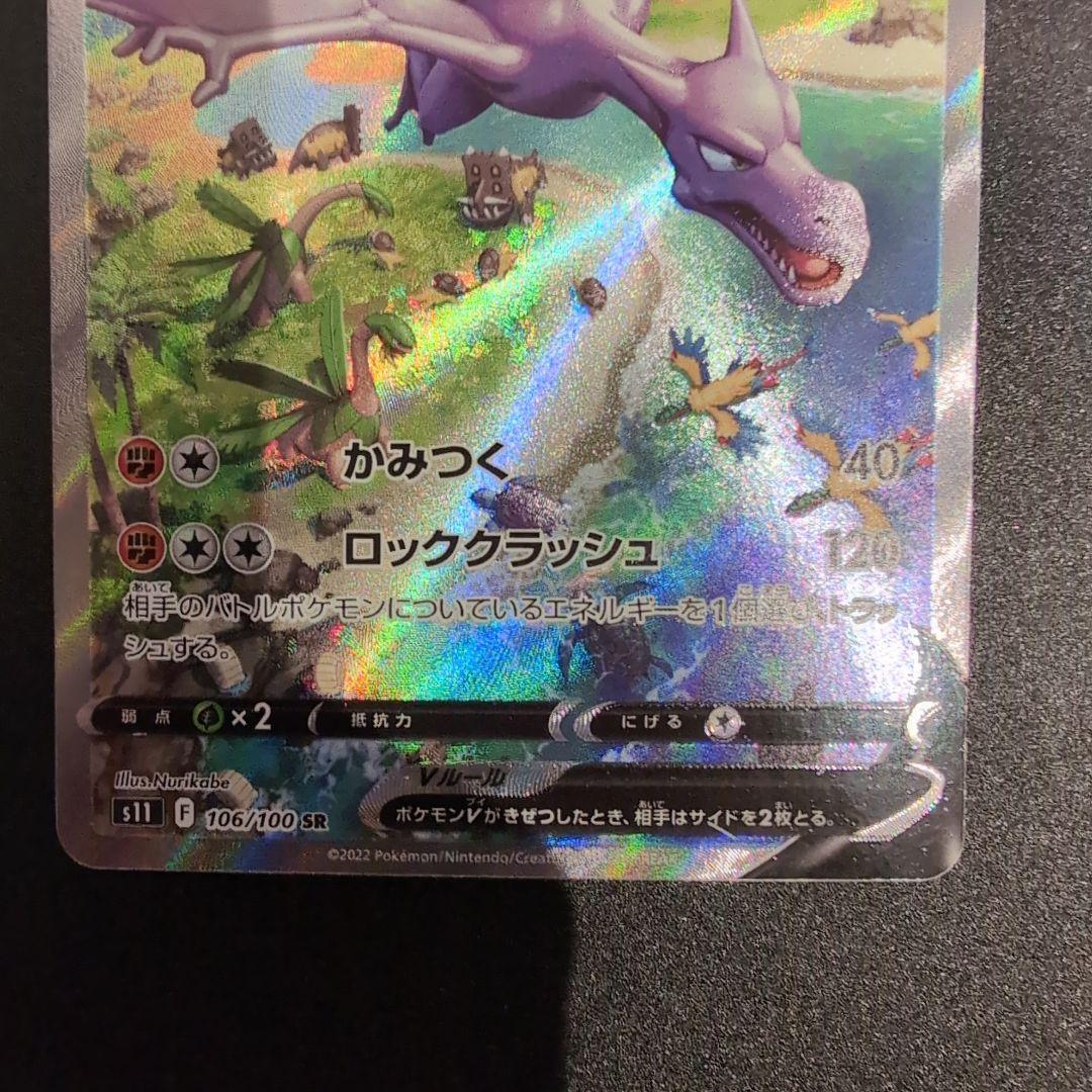 ポケモンカード プテラV SR 106/100 ロストアビス - メルカリ