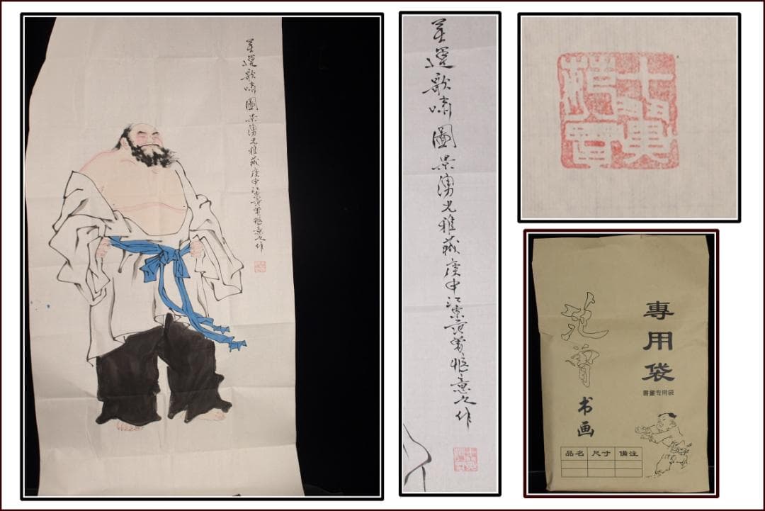 骨董市仕入れ品　中国近代の範曽の掛軸　人物図　肉筆保証 DE037C12-3 道具 ] - 道具 平欽筆 冬山水 肉筆絹本掛軸 □z | ネットショップ圭