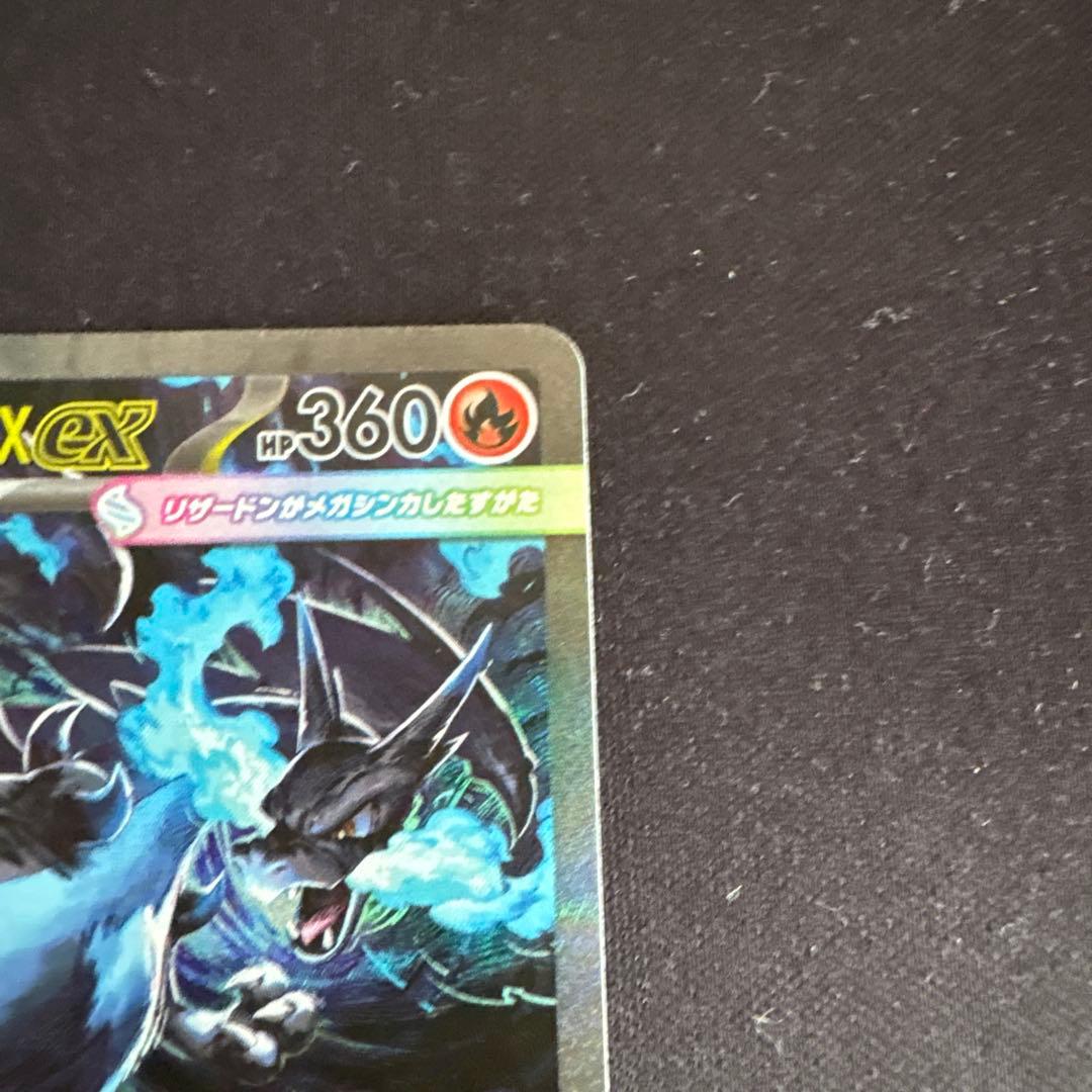 メガリザードンX EX SAR インフェルノX★極美品★