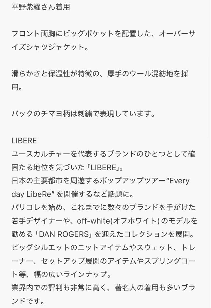 リベーレ ポケットチマヨ オーバーシャツ ジャケットLIBERE平野紫耀