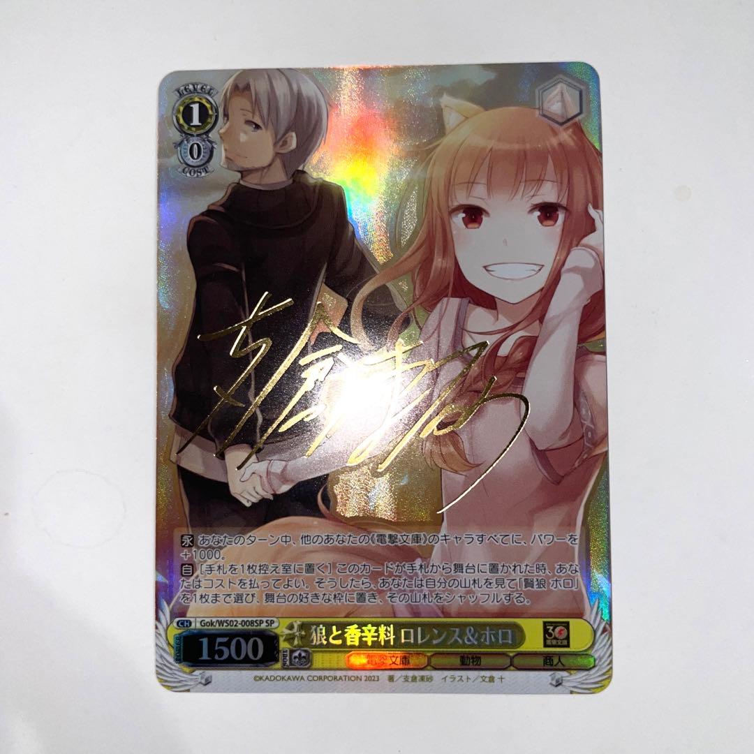 WS ヴァイスシュヴァルツ 賢狼 ホロ sp サイン 狼と香辛料 電撃文庫