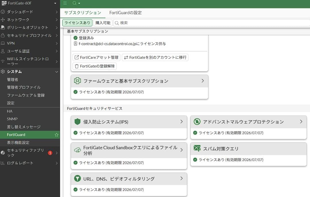 FortiGate 60F UTMライセンス 有効期限2026/07/07 - メルカリ