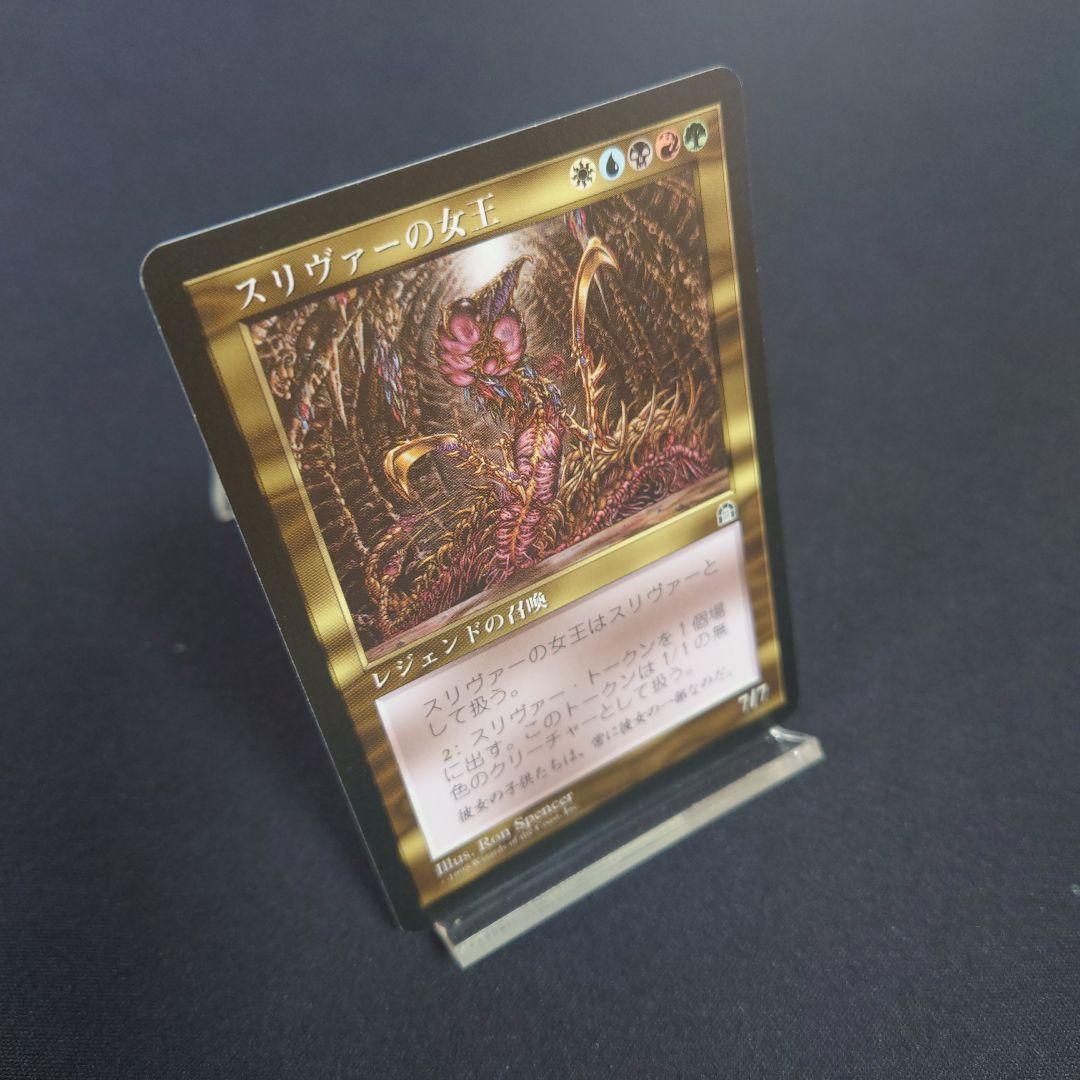 マジックザギャザリング　スリヴァーの女王