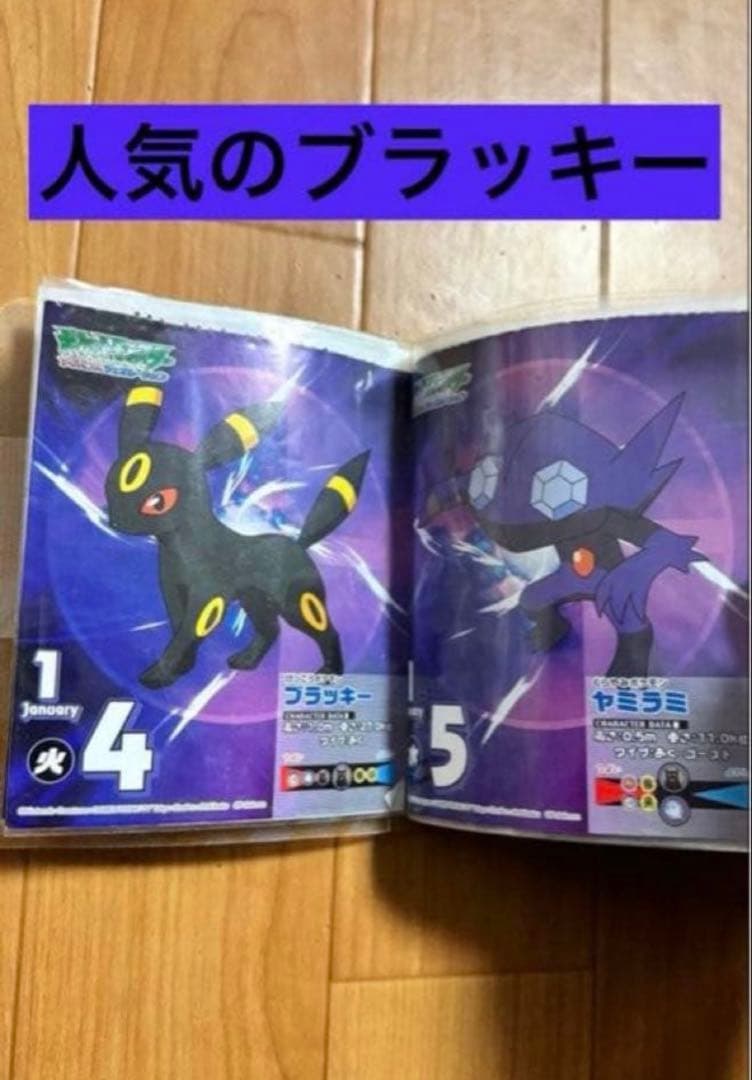 ポケモン アドバンスジェネレーション 2005年 日めくりカレンダー