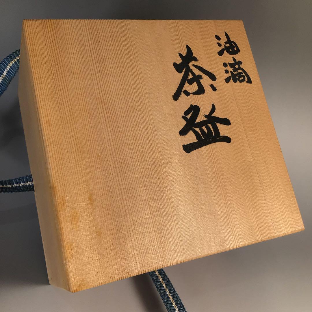 M162 茶碗 『清水保孝造』『油滴茶碗』 抹茶碗 共箱 茶道具