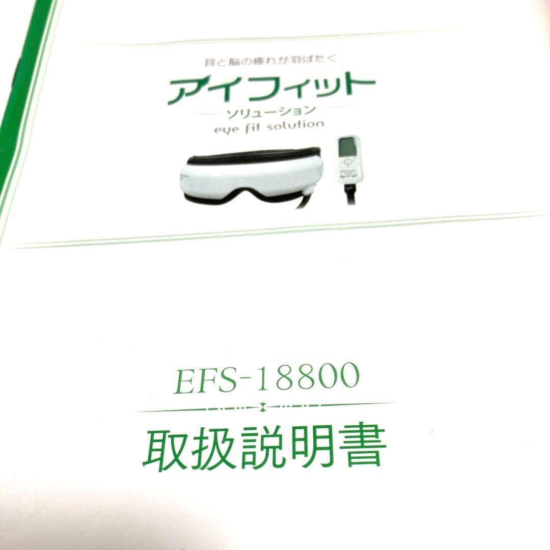 目　エステ　マッサージ　アイフィットソリューション 定価24,200円