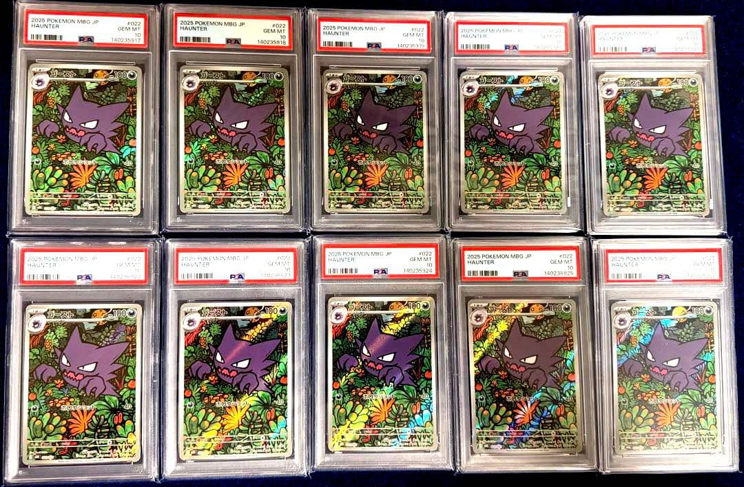 ALL PSA10 ゴースト MBG 022/021 10連番 - メルカリ