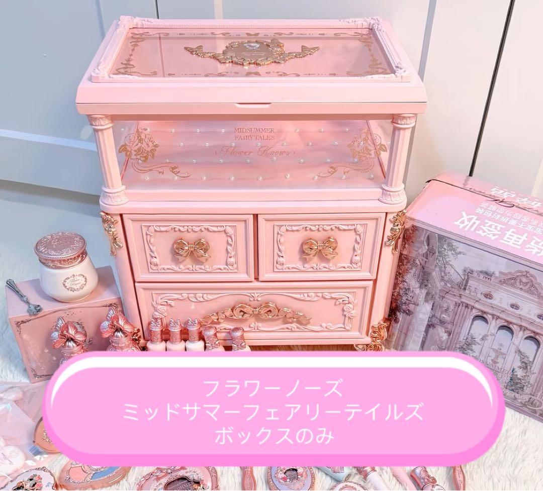 フラワーノーズ ミッドサマーフェアリーテイルズ ボックスのみ - メルカリ