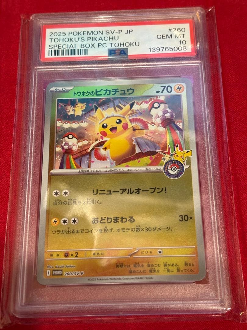 PSA10】トウホクのピカチュウ 260/SV-P プロモ - メルカリ