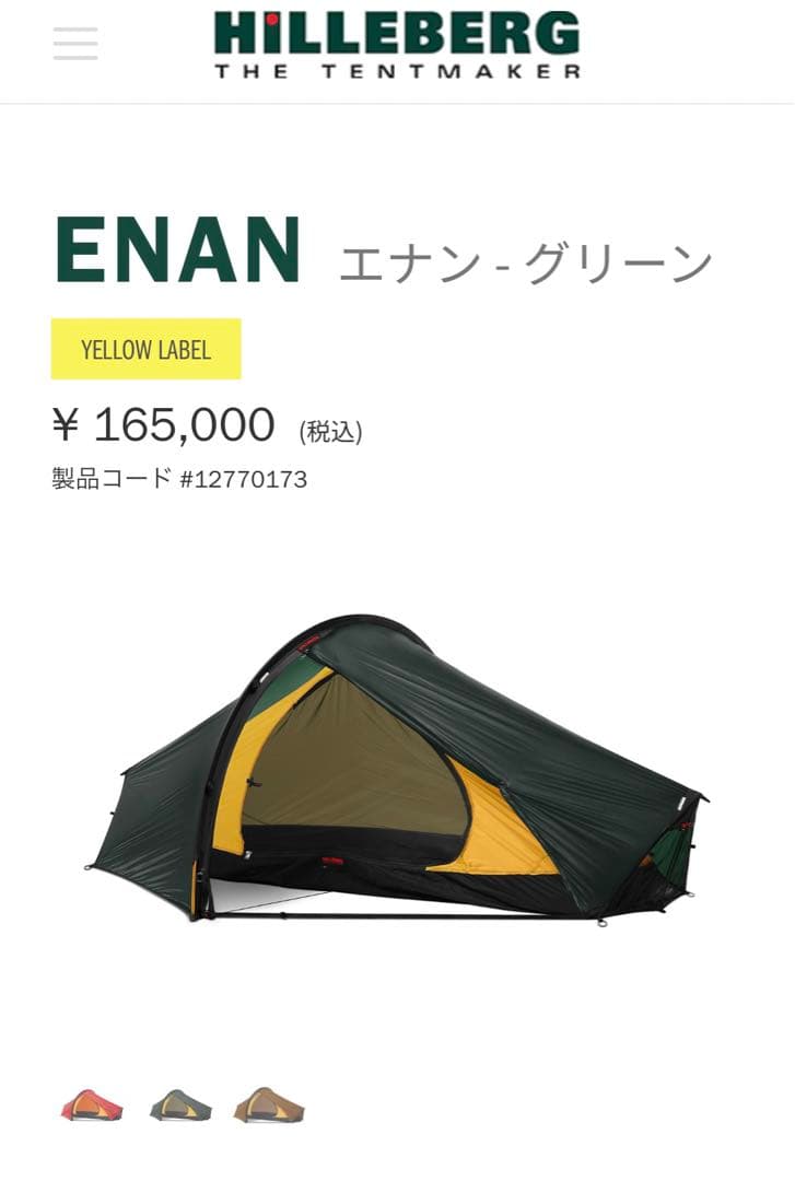 ヒルバーグ　エナン　グリーン ヒルバーグ エナン | sotosotodays