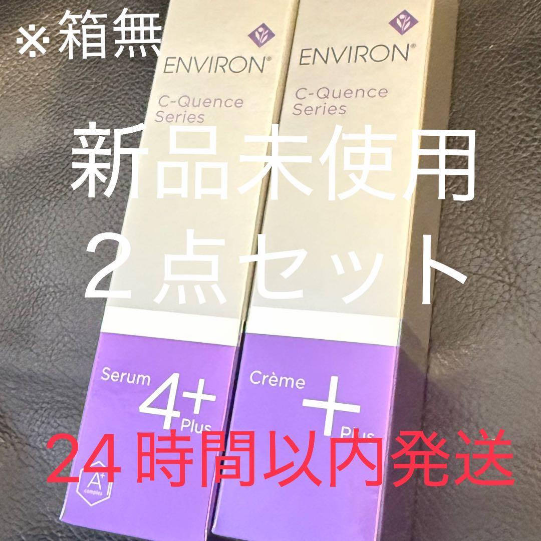 シークエンスセラム4プラス＋シークエンスクリームプラス2点セット　新品 エンビロン C-クエンスセラム4プラス通販|麗ビューティーオンライン