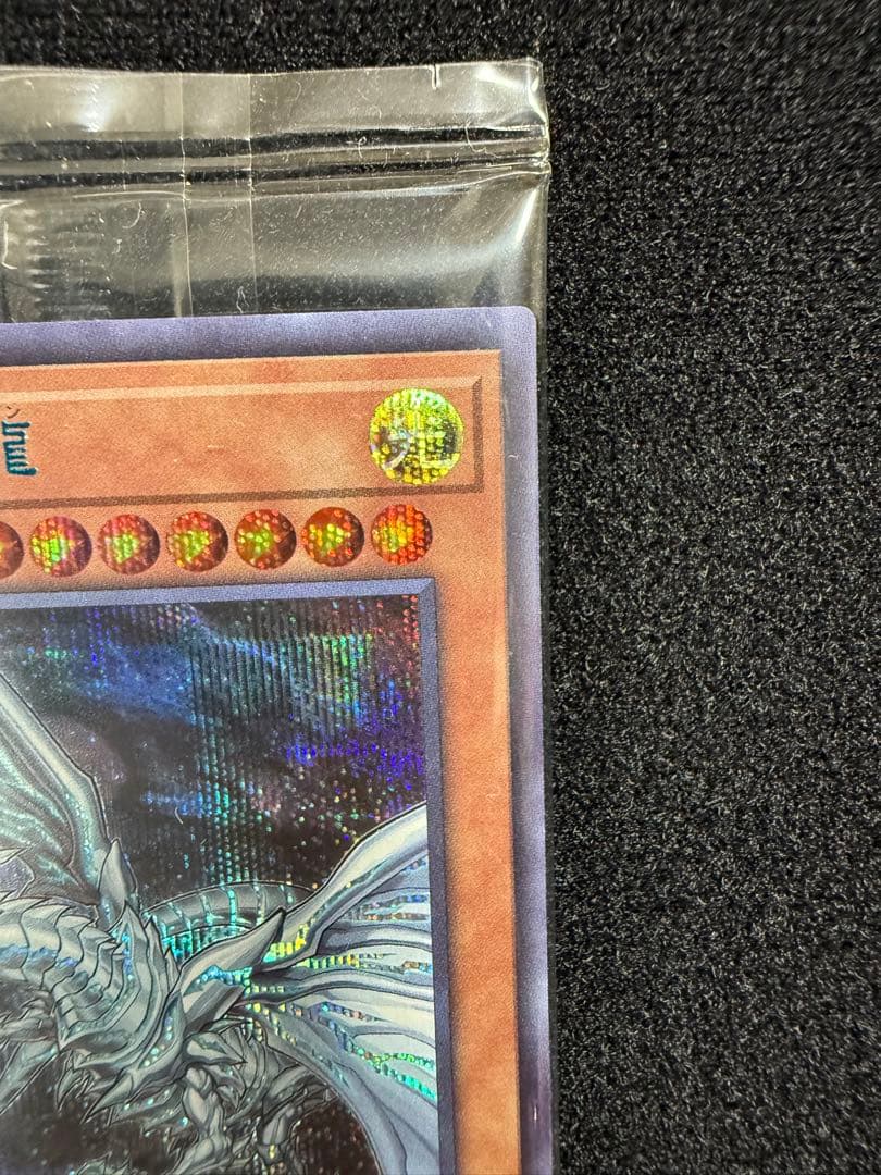 K*n様 未開封　青眼の亜白龍　ブルーシークレット　ブルタナ ブルシク　　引退品