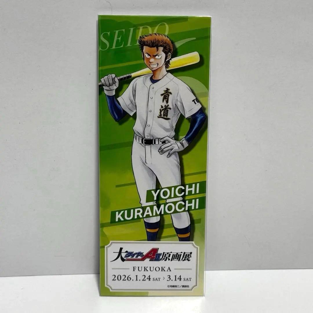 ダイヤのA actⅡ 原画展 福岡会場 入場特典 - メルカリ