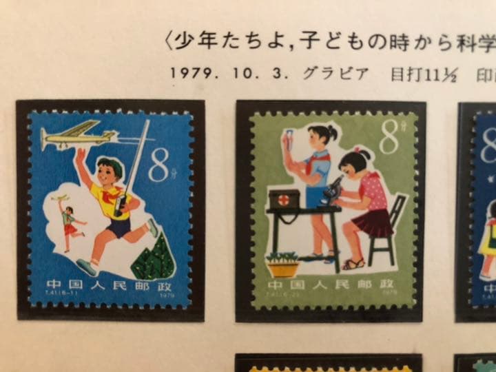 値下げ【新品未使用】中国切手T41m少年達よ子どもの時から科学を愛そう小型シート