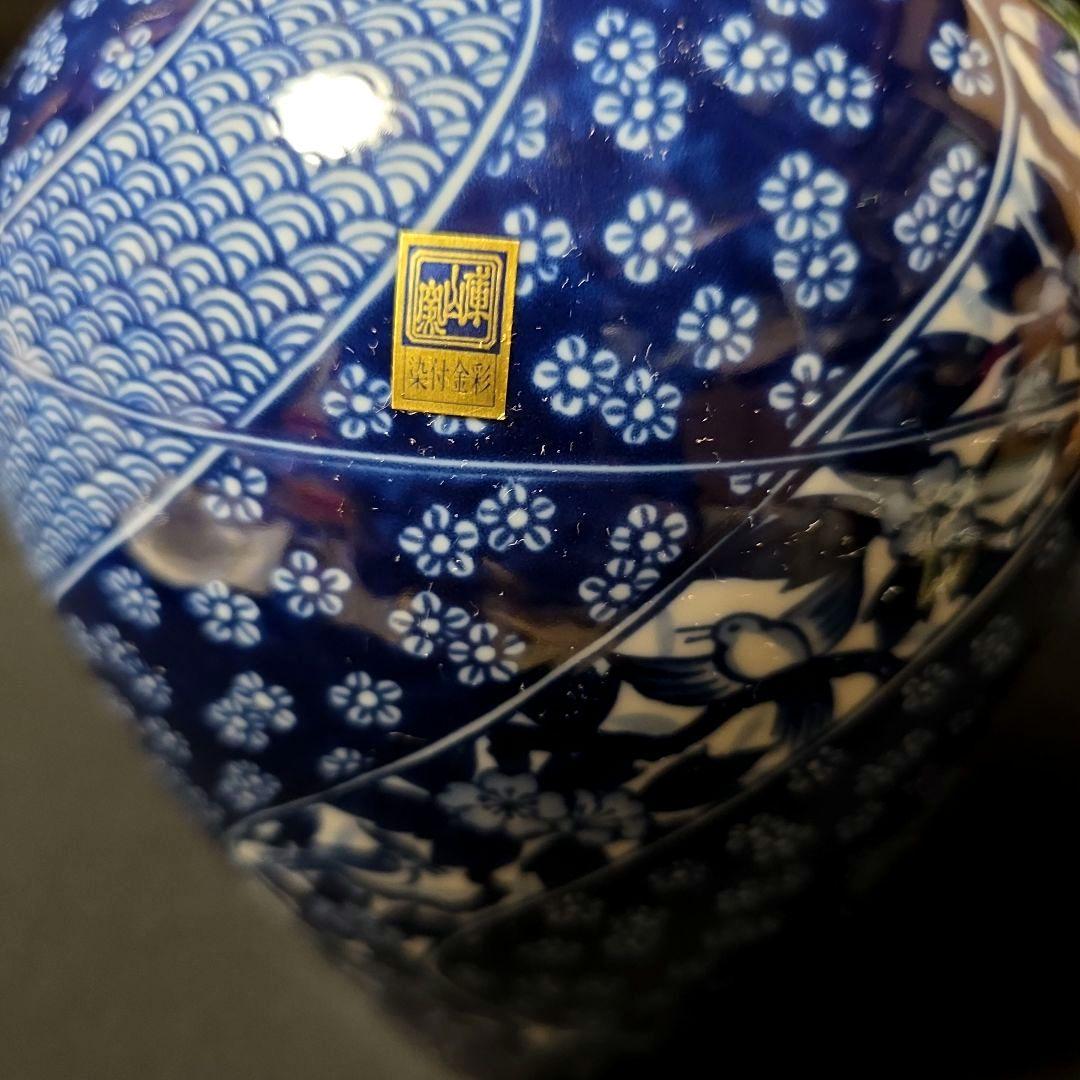 庫山窯 前畑陶器 希少 染付金彩 祥瑞 捻り花文 花瓶 壺 - メルカリ