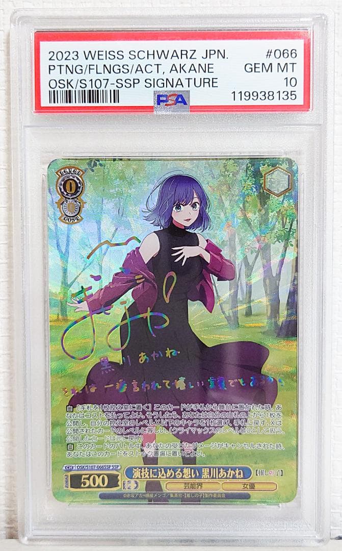 【PSA10】演技に込める想い 黒川あかねSSP 演技に込める想い 黒川あかね SSP - 遊楽舎 通販サイト