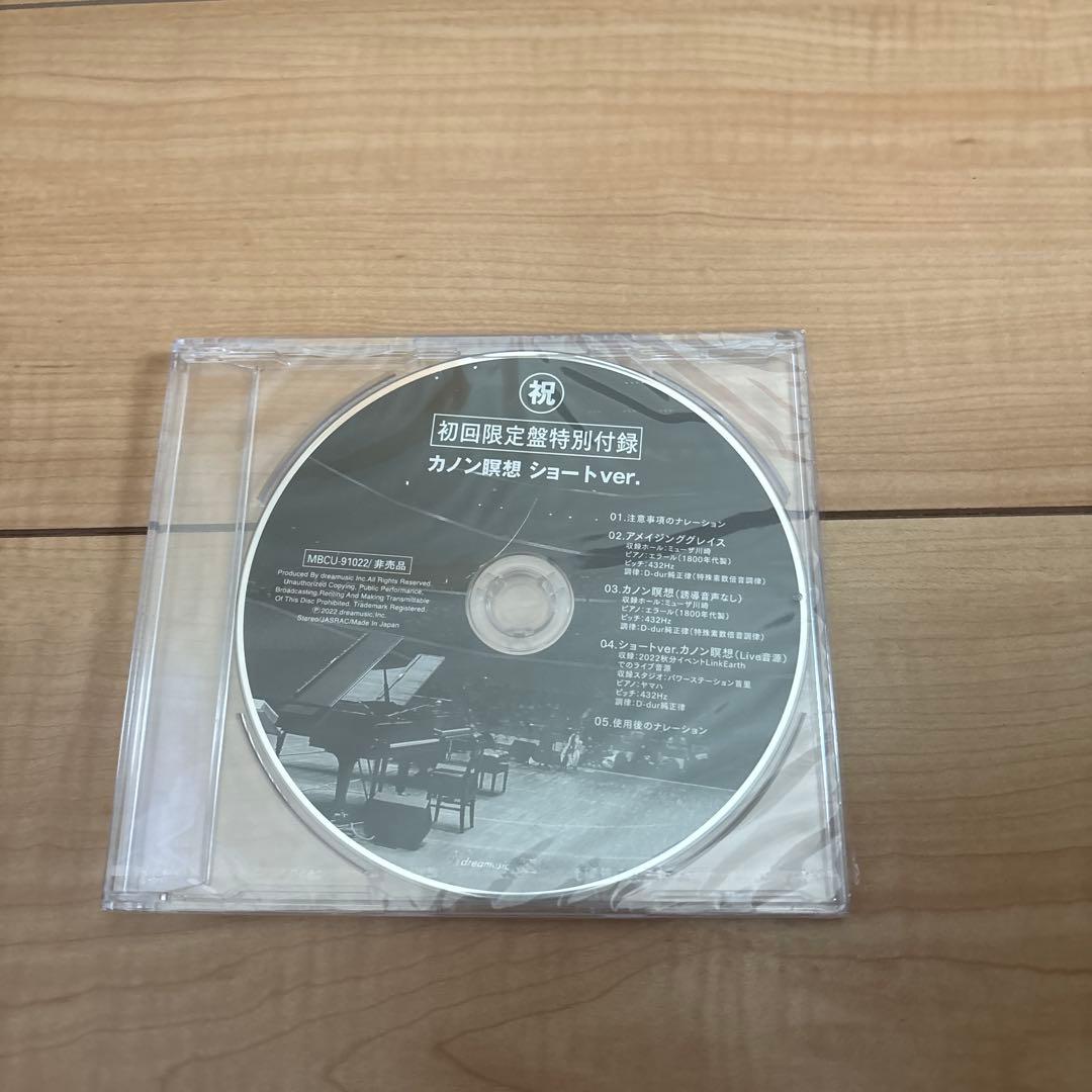 サノバロック　初回限定盤特別付録 カノン瞑想　ショートver さとうみつろう 2026年最新】さとうみつろうcdの人気アイテム - メルカリ