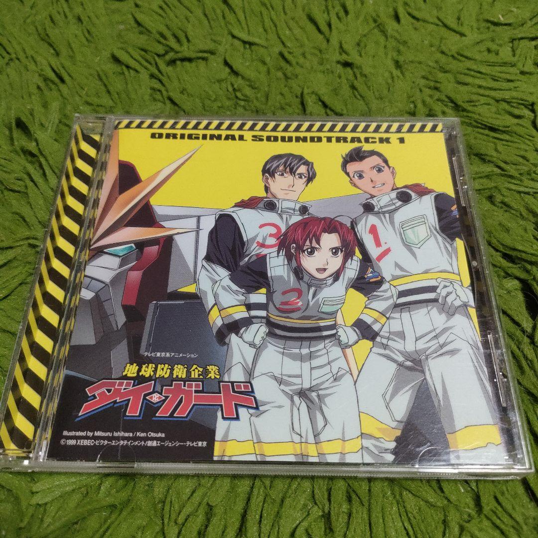 地球防衛企業ダイ・ガード オリジナルサウンドトラック - メルカリ