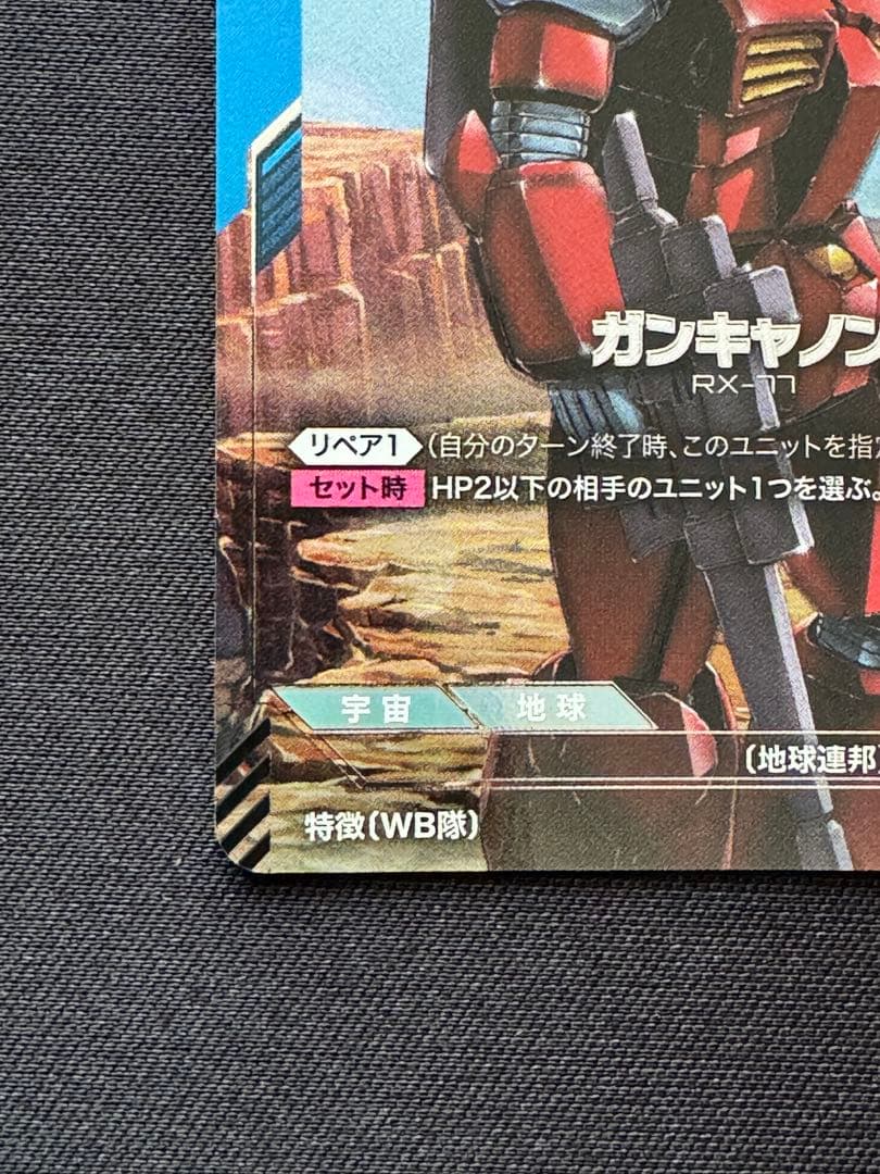 匿名配送】GD01-004 ガンキャノン (R+)β版 パラレル - メルカリ