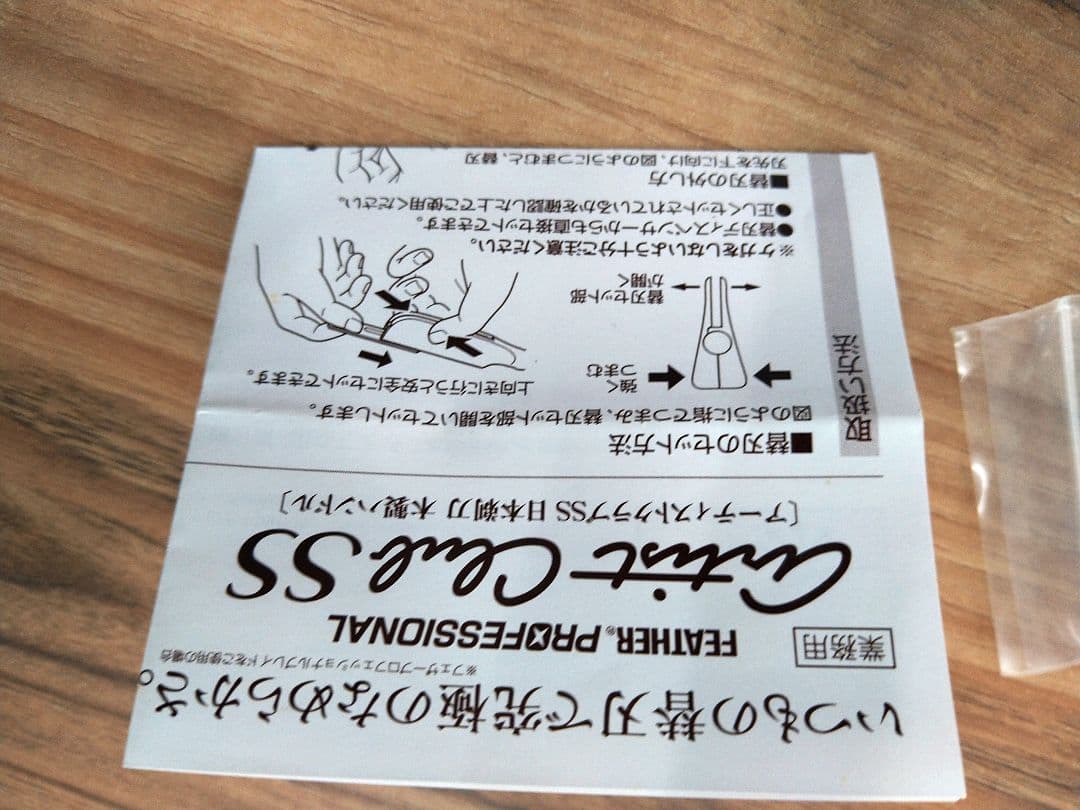 フェザー アーティストクラブSS 日本剃刀 木製ハンドル FEATHER 理容