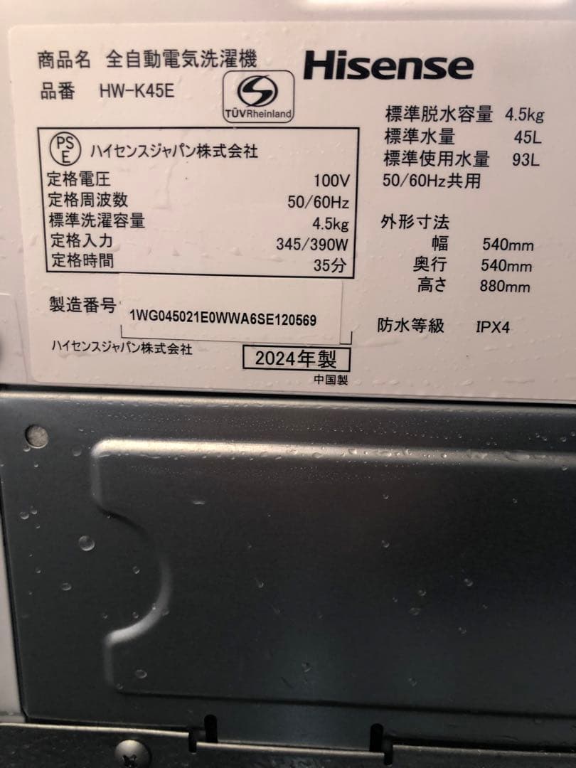 洗濯機 4.5kg 24年製 美品 一人暮らし ハイセンス