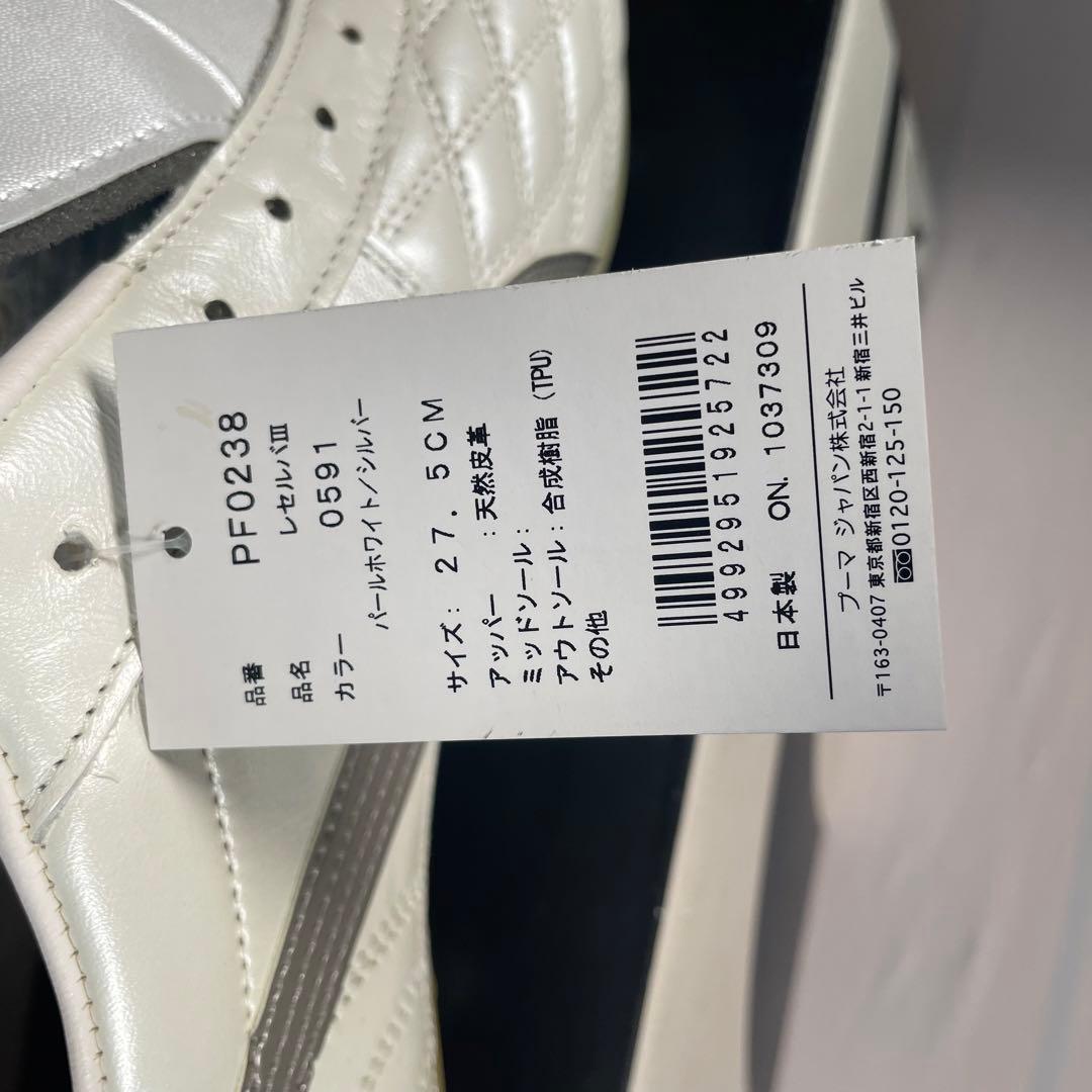 新品未使用デッドストック】PUMA プーマ レセルバ3 ホワイト×シルバー