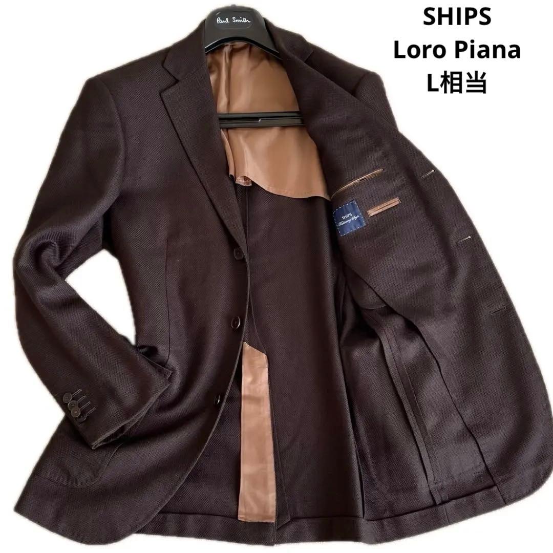 SHIPS ロロピアーナ ブラウン3B ツイード調 テーラードジャケット L