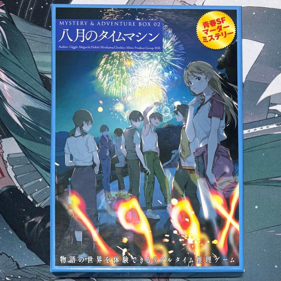 匿名配送☆八月のタイムマシン マーダーミステリー - メルカリ