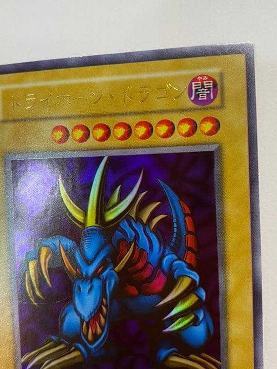 遊戯王 初期 20周年　大会限定　トライホードラゴン　美品