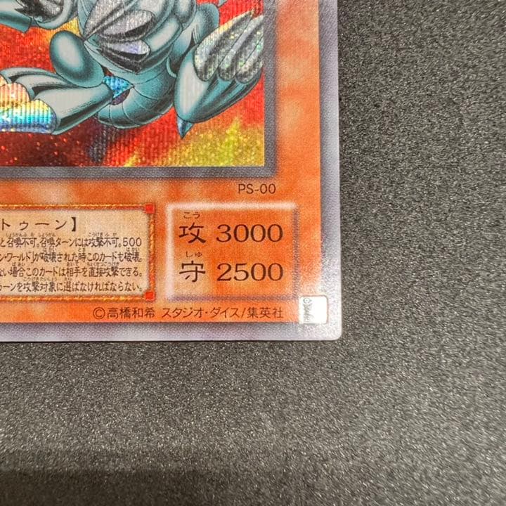 遊戯王 ブルーアイズ・トゥーン・ドラゴン シークレット