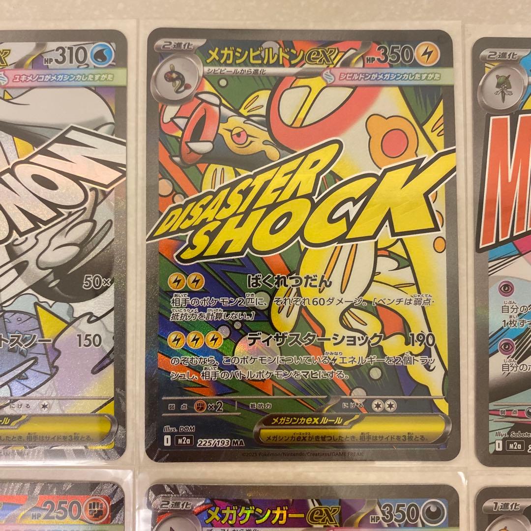 ポケモンカード メガドリームex maコンプリート 全10種 MEGAドリーム