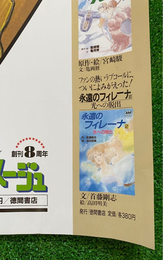 激レア/非売品】ジブリ 天空の城ラピュタ 車内吊り広告 宮崎駿 A