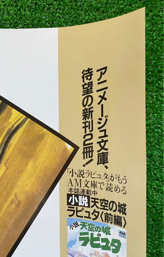 激レア/非売品】ジブリ 天空の城ラピュタ 車内吊り広告 宮崎駿 A