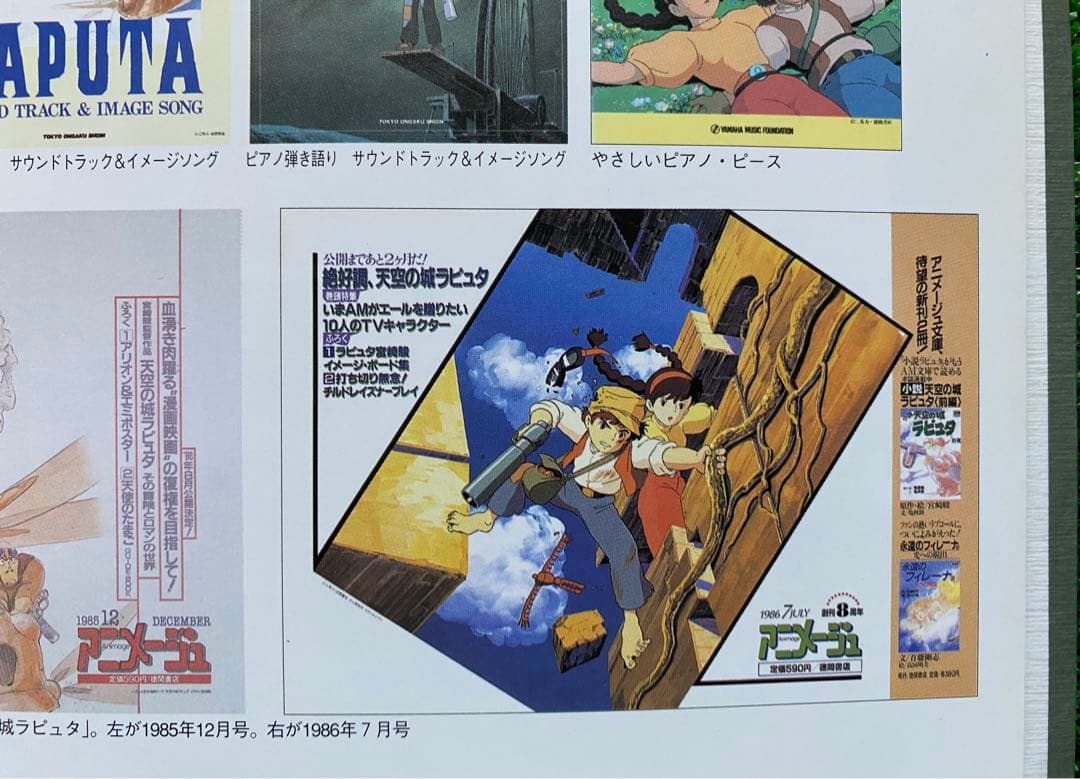 激レア/非売品】ジブリ 天空の城ラピュタ 車内吊り広告 宮崎駿 A