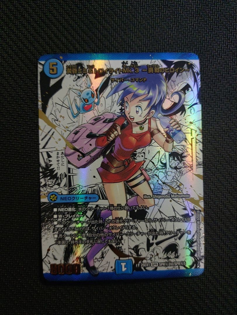 デュエマ 黄昏ミミ＆トワイライトMk.3 挑戦のヒロイン 大先生 シークレット