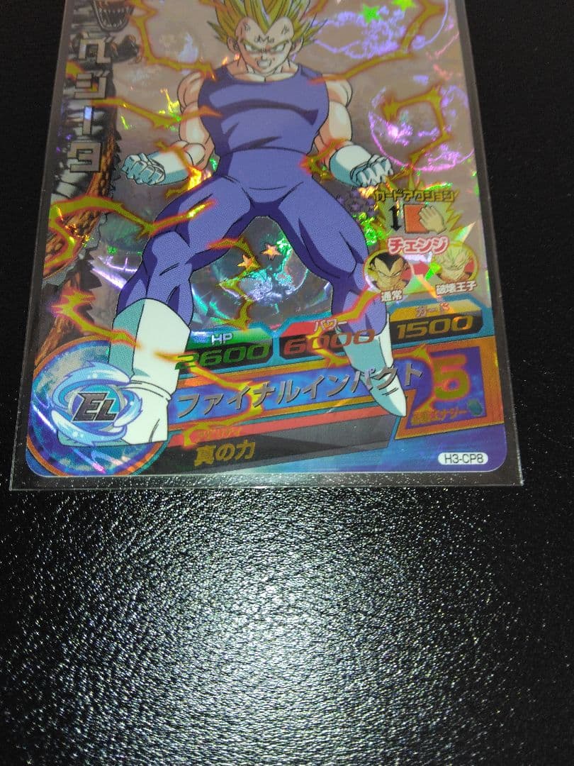 ドラゴンボールヒーローズ ベジータ H3-CP8