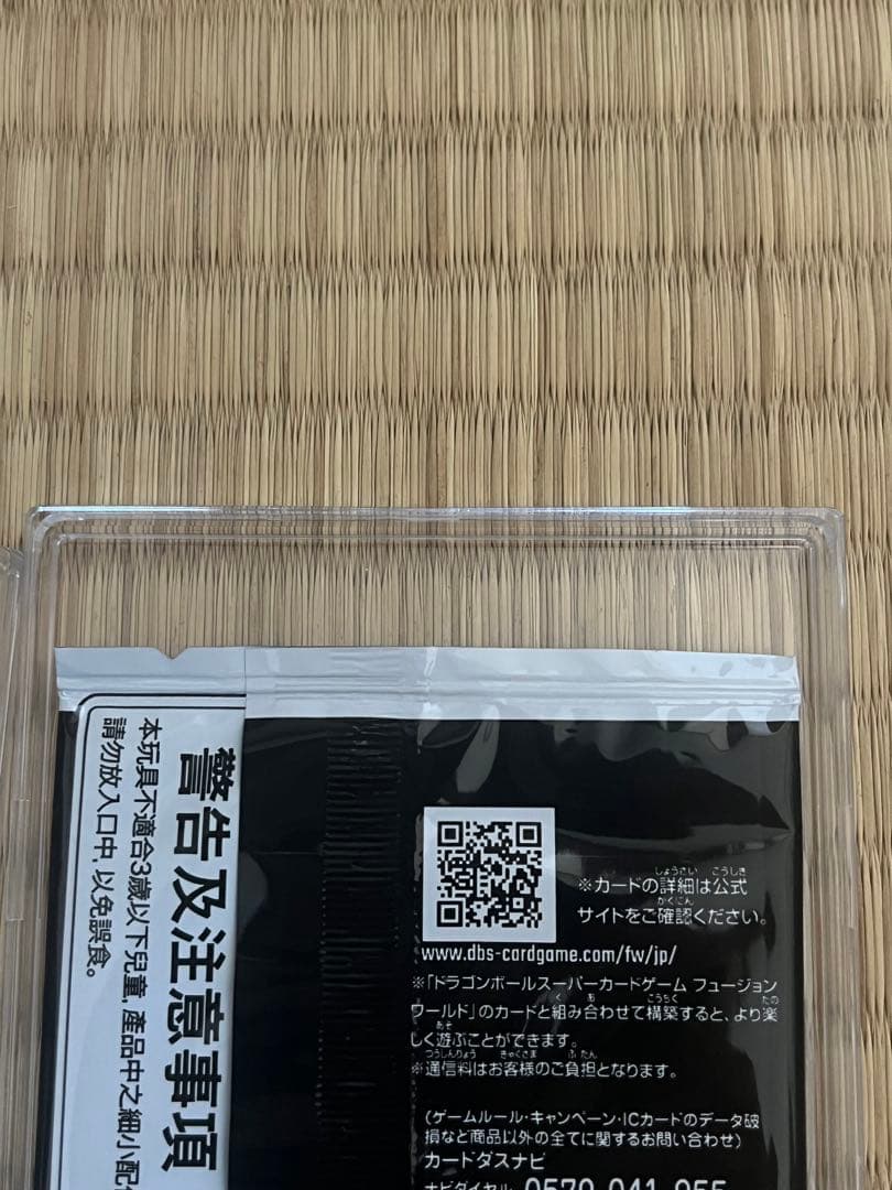 孫悟空 ミニ DA フュージョンワールド シリアル アルティメットバトル